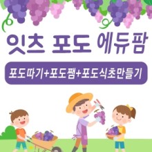 가평체험에듀팜 이미지
