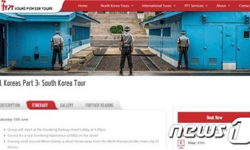 남북관광여행사 이미지