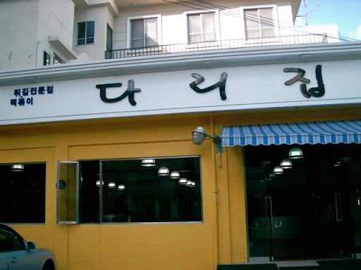 가보리분식 이미지