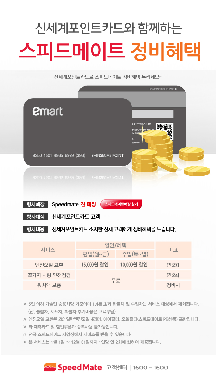스피드메이트대전 이미지