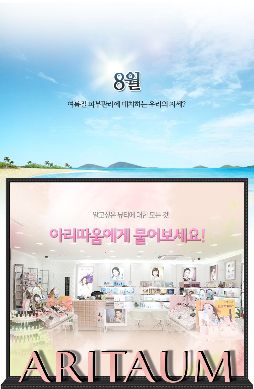 아리따움인천 이미지