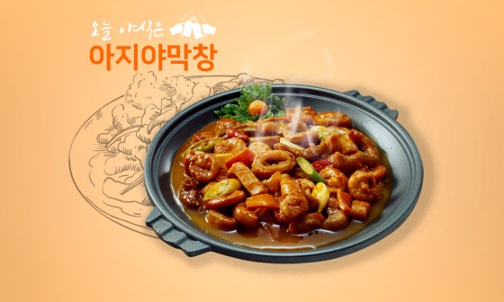 대구아지야막창 이미지