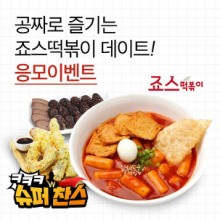 죠스떡볶이 이미지