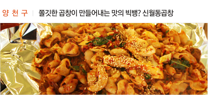 신월동곱창 이미지