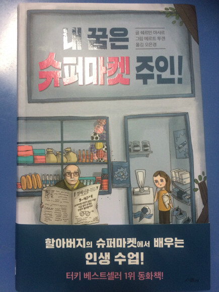 슈퍼마켓맘 이미지
