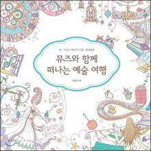 뮤즈테라피 이미지