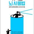 기적의 뇌 사용법