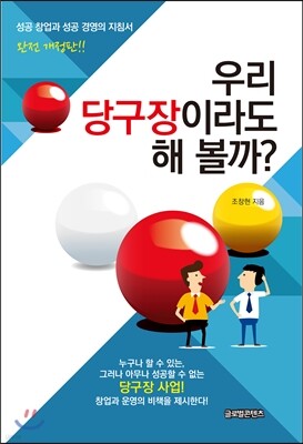 우리당구장 이미지