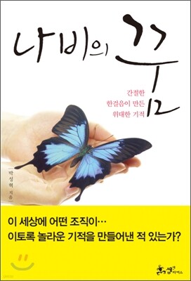 책나비의꿈 이미지