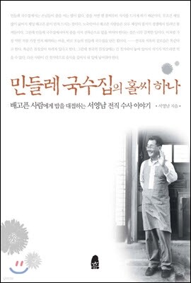 민들레국수 이미지