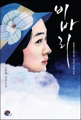 비바리 이미지
