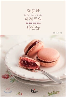 설렘디저트 이미지