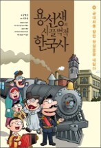 용선생 이미지