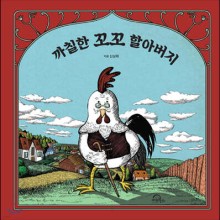꼬꼬마을 이미지
