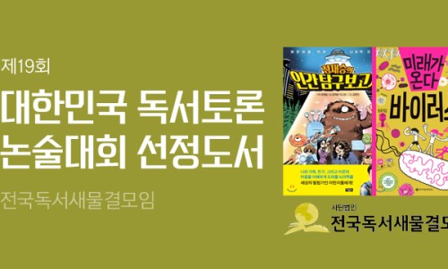 독서토론논술 이미지