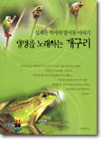 개구리노래 이미지