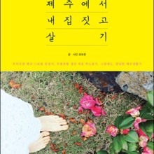 제주에내집 이미지