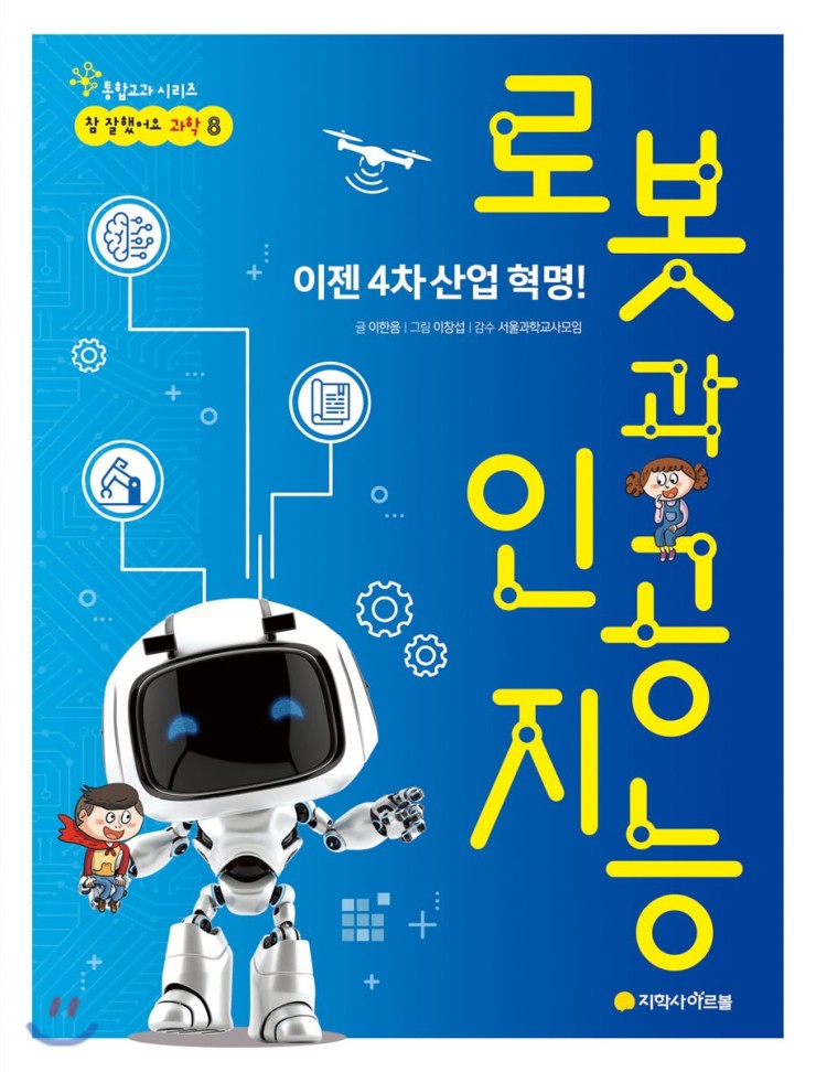 이젠 4차 산업 혁명