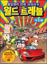 월드트레블 이미지