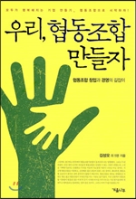 우리협동조합 이미지