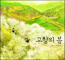 고향의봄 이미지