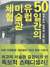 유럽미술관 이미지