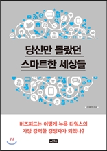 스마트한세상 이미지