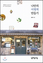 여행만들기 이미지