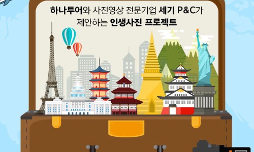 (주)하나여행클럽 이미지