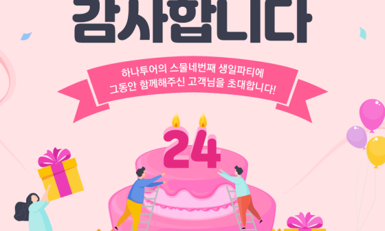 (주)하나투어 이미지