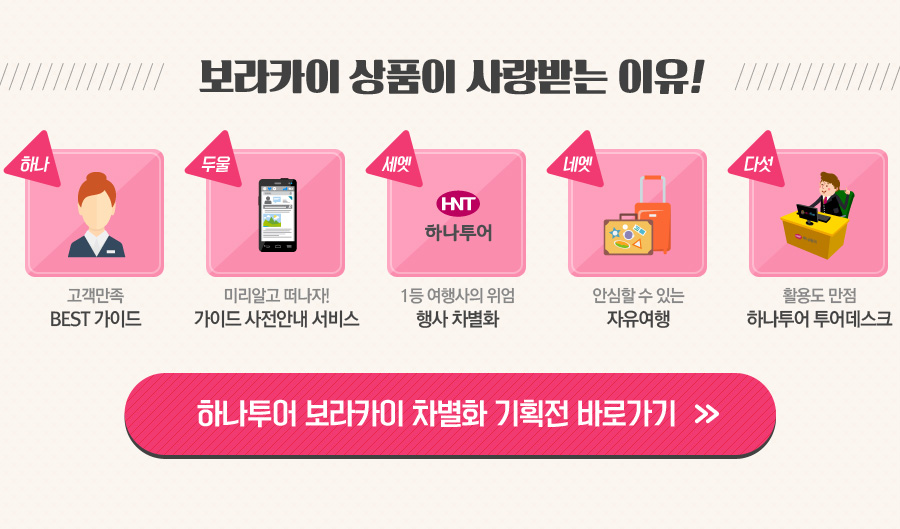 히트여행사 이미지