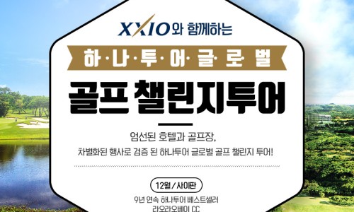 (주) 하나골프 이미지