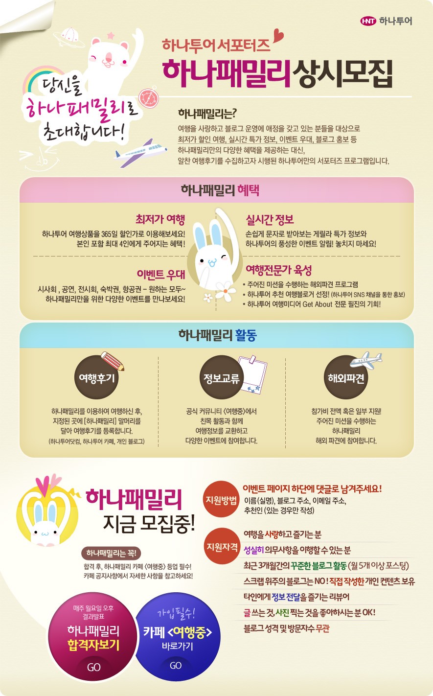 패밀리여행사 이미지