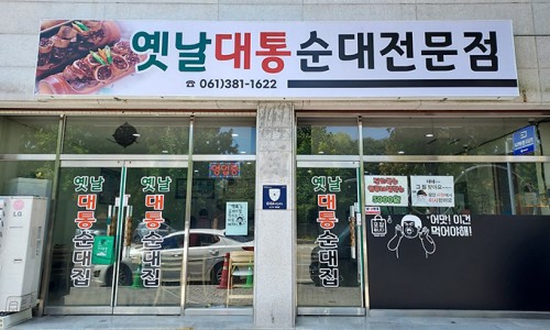 옛날순대 이미지