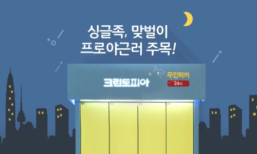 크린토피아코인워시 이미지