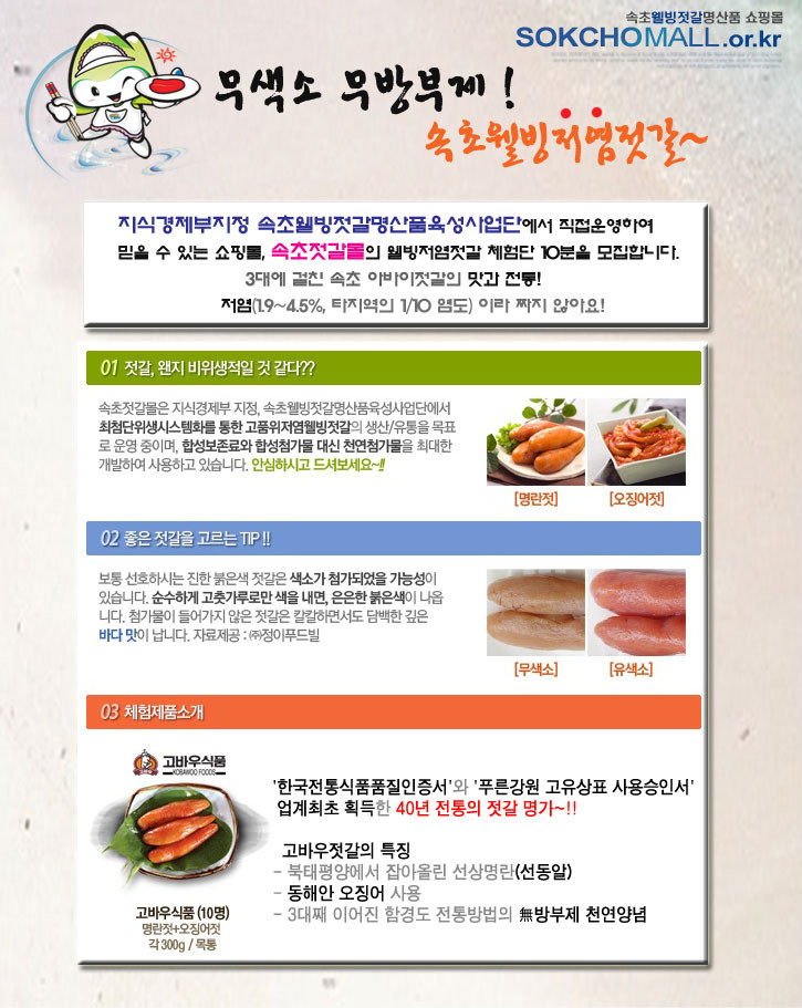 속초젓갈 이미지