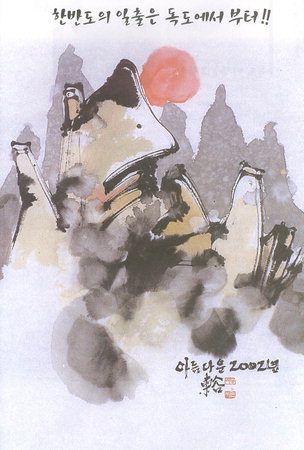 독도부동산 이미지
