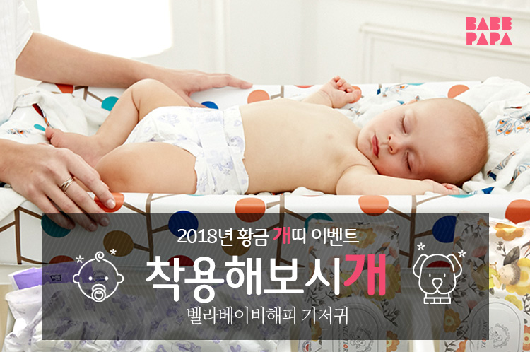 해피파파 이미지