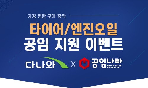 공임나라타이어 이미지