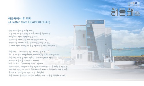 해드림펜션 이미지