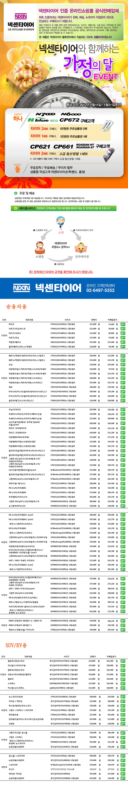 이마트 넥센타이어 가격 / 이마트 타이어 할인 가격표 @120516 : 네이버 블로그