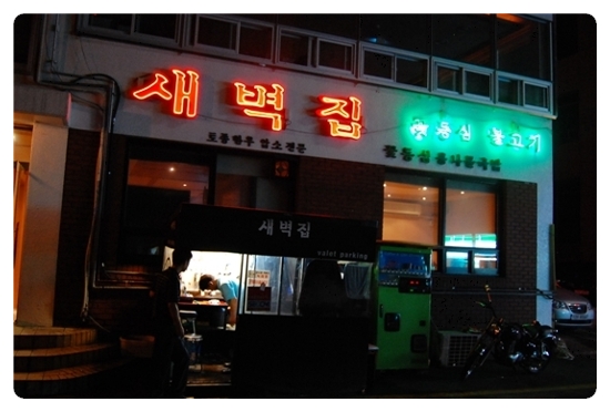 새벽육회 이미지
