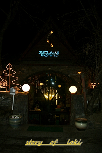 장군수산 이미지