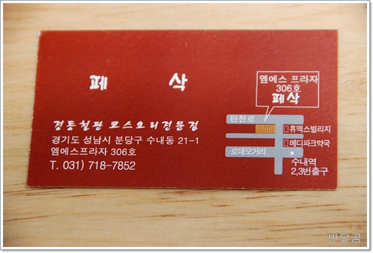 철판집 이미지