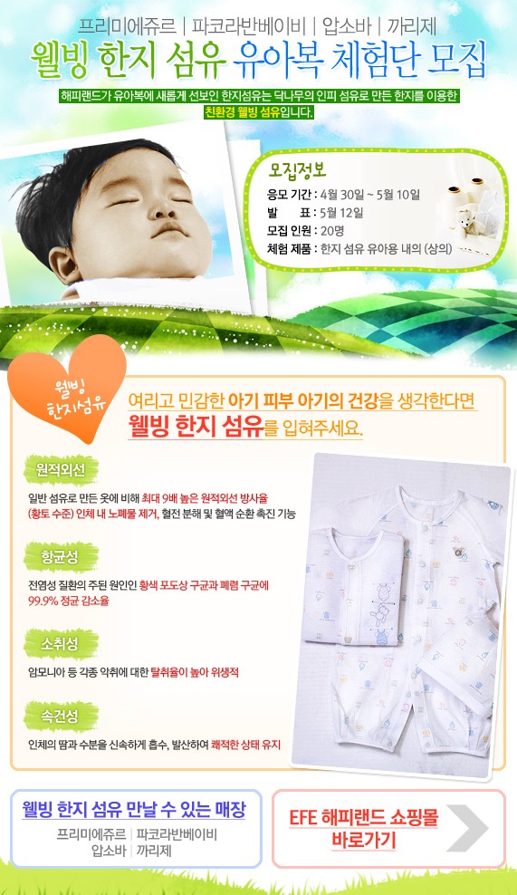 해피유아복 이미지