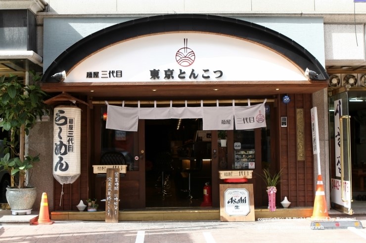 멘야산다이메 이미지