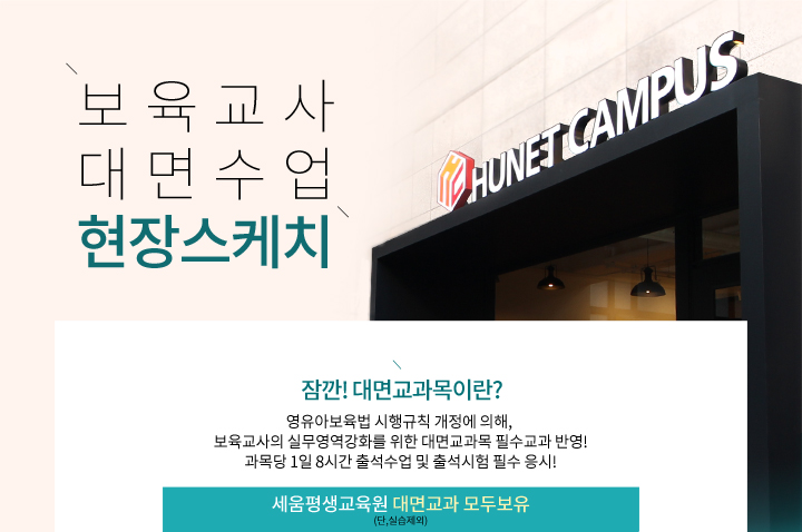세움평생교육원 이미지