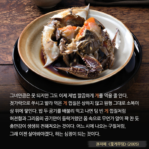 수정간장게장 이미지
