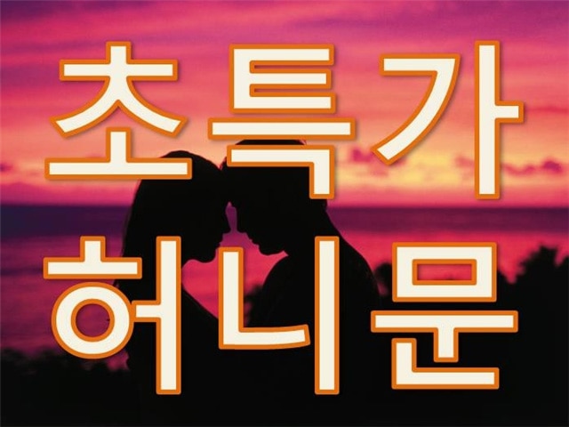 (주)모두여행사 이미지
