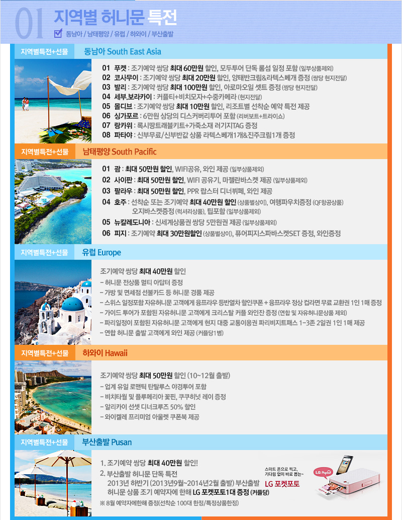 (주)베스트허니문 이미지